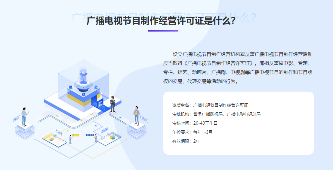 广播电视节目制作经营许可证(广电证)办理指南